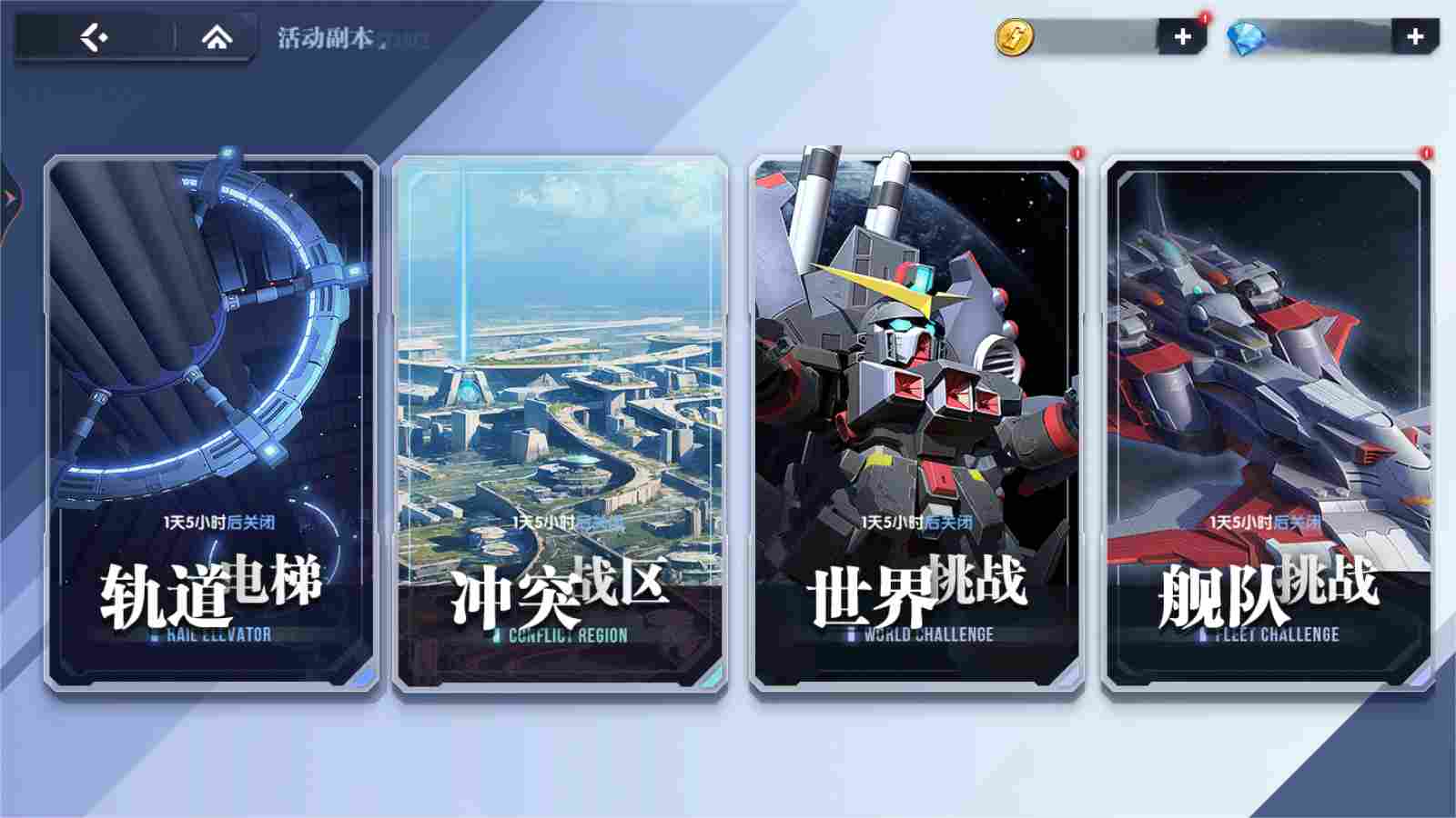 高达钢铁之诗冲突战区玩法详解与攻略技巧