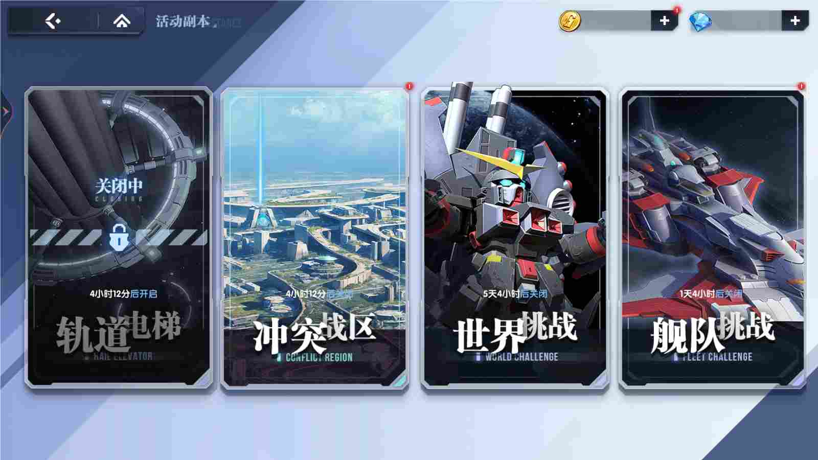 高达钢铁之诗世界挑战玩法全解析与奖励攻略