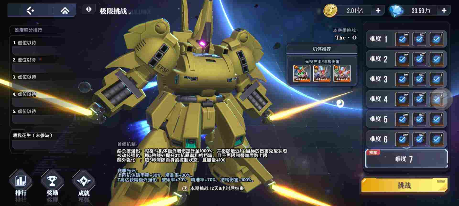 高达钢铁之诗THE.O极限挑战攻略与阵容推荐