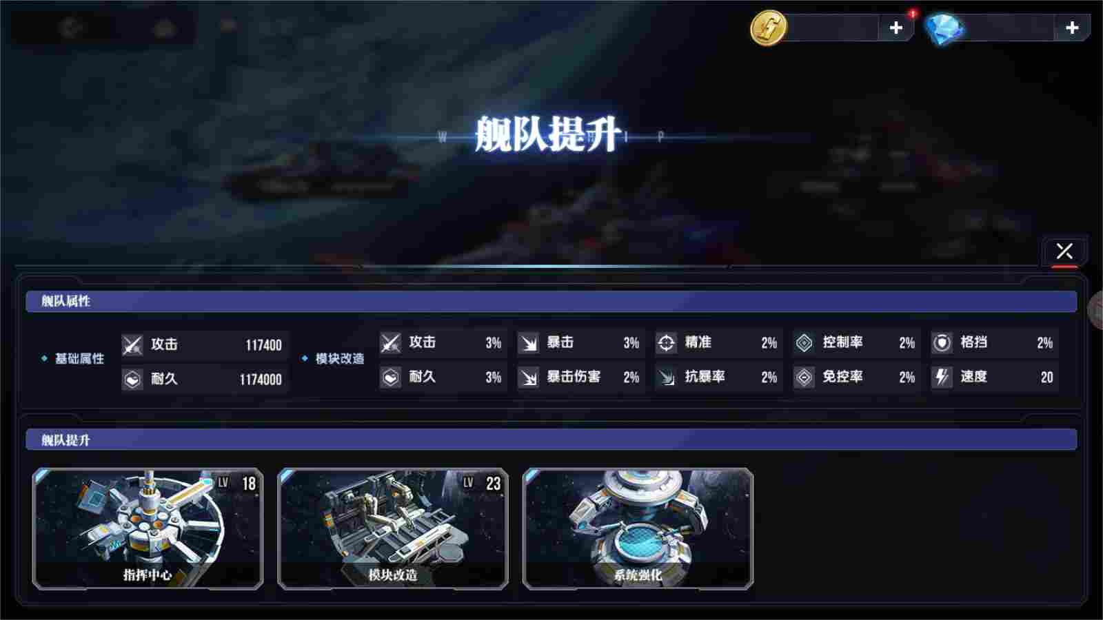 战舰系统全解析丨提升战力的必知技巧