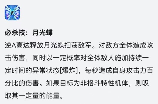 高达钢铁之诗逆A技能解析，指挥官如何评价？