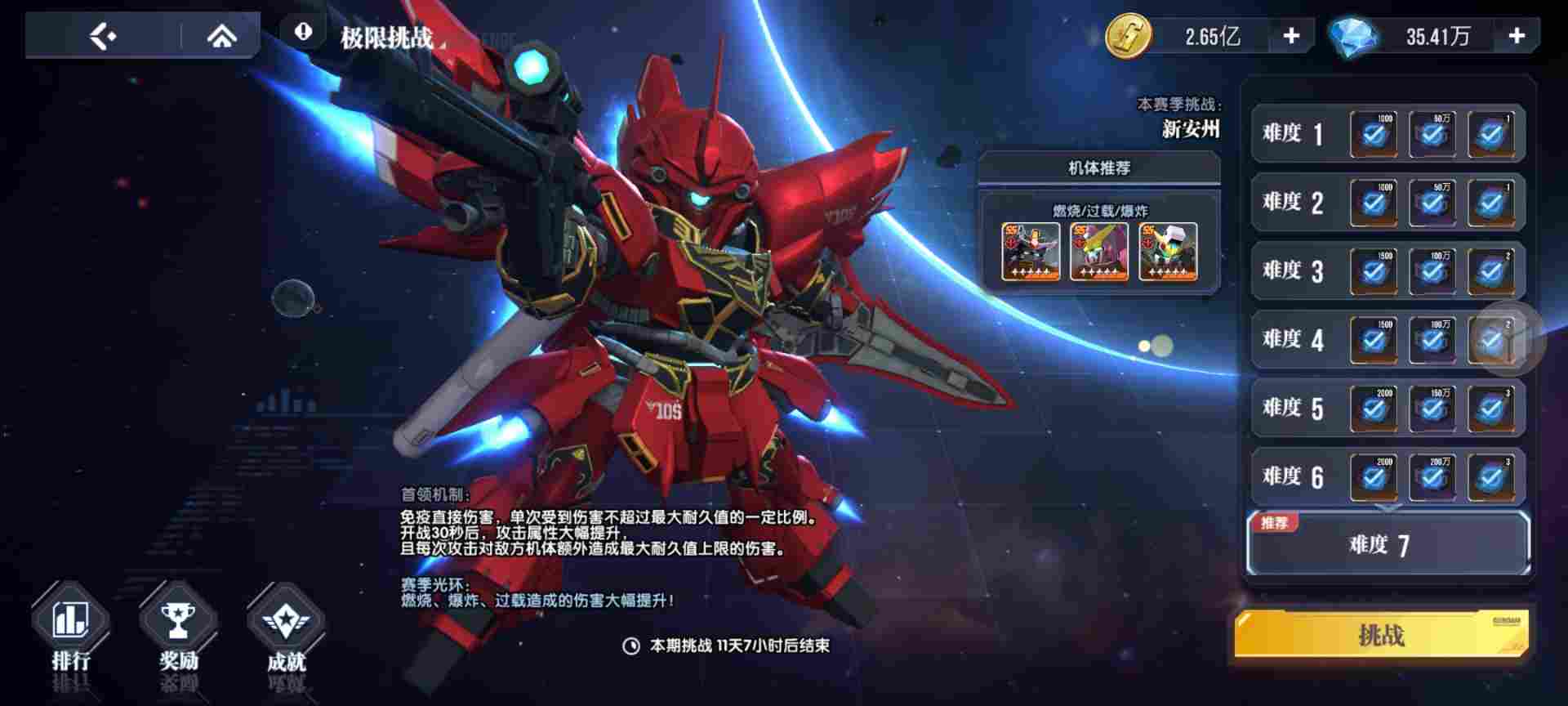 高达钢铁之诗极限挑战新安洲攻略详解