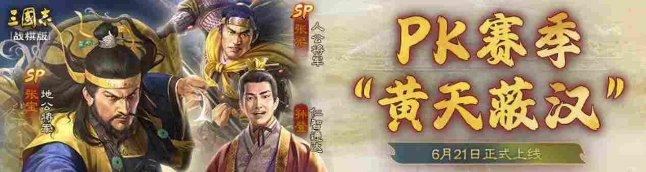SP张宝战棋版玩法解析，辅助与阵容搭配全攻略