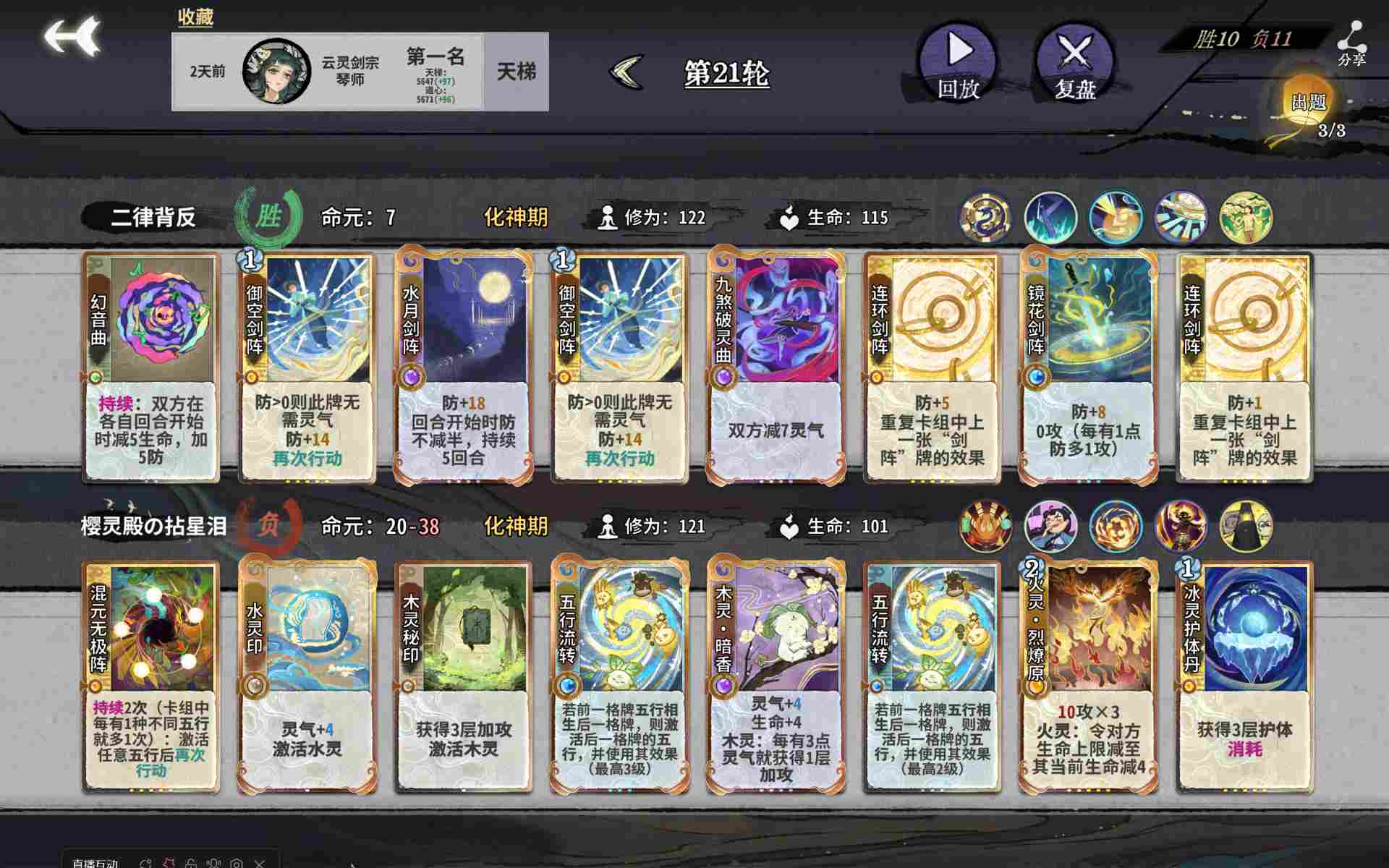 龙瑶幻境3.0攻略：灵气体系搭配与轮次策略