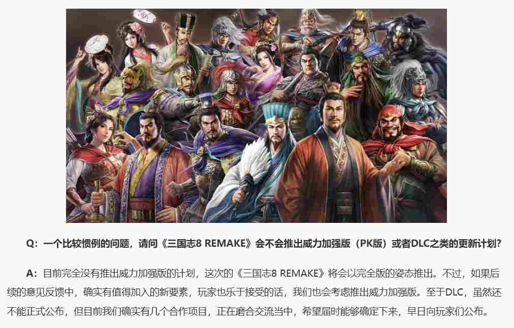 《三国志8 REMAKE 威力加强版》深度评测：框架未改，玩法更丰富