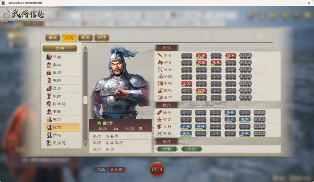 《三国志8 REMAKE 威力加强版》评测:三国裱糊匠