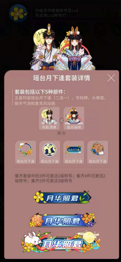 狼人杀称号月华照君解析，套装收集攻略