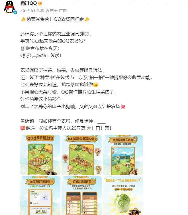 QQ经典农场回归双平台 激活全民偷菜回忆