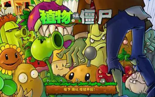 植物大战僵尸切换账号方法详解