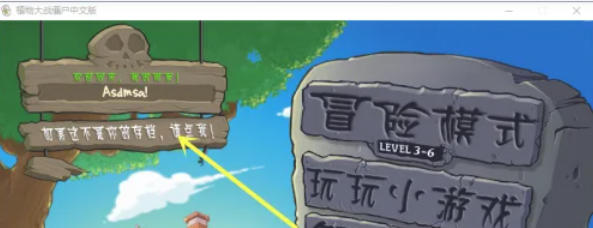 植物大战僵尸创建新账号方法