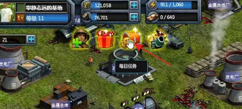 红色警戒2共和国之辉如何做每日任务｜实用全攻略