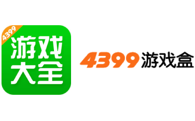 4399小游戏官网在线玩指南：即开即玩与游戏盒使用全攻略